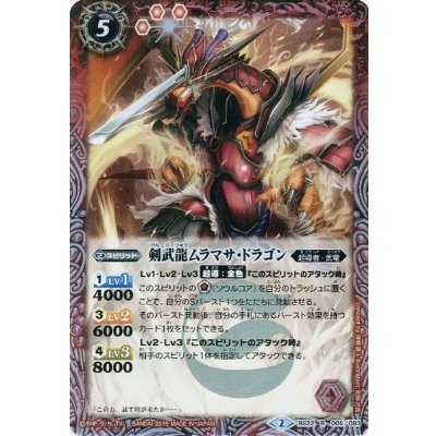 〔状態A-〕(2015/2)剣武龍ムラマサ・ドラゴン【R】{BS32-005}《赤》