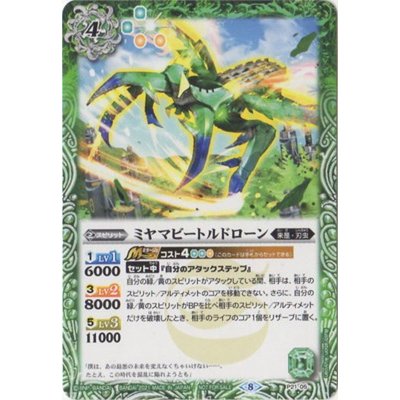 (2021/8)ミヤマビートルドローン【P】{P21-05}《緑》