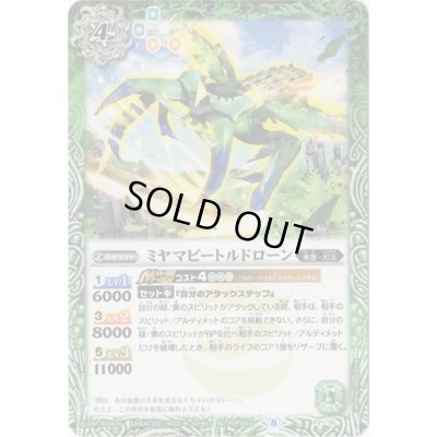 画像1: (2021/8)ミヤマビートルドローン【P】{P21-05}《緑》