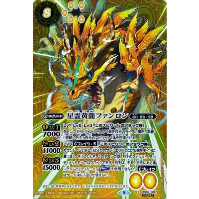 (2021/8)(SECRET)星霊黄龍ファンロン【X-SEC】{BS57-X07}《黄》