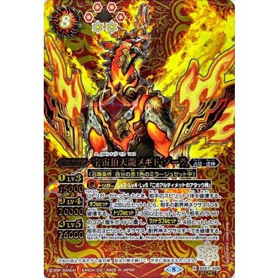〔状態A-〕(2021/8)(SECRET)宇宙頂天龍メギド・ゾーラ【X-SEC】{BS57-X09}《赤》