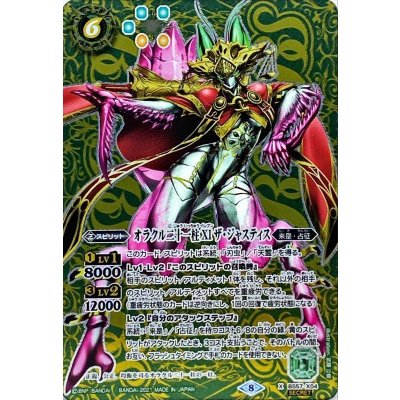 〔状態A-〕(2021/8)(SECRET)オラクル二十一柱XIザ・ジャスティス【X-SEC】{BS57-X04}《緑》