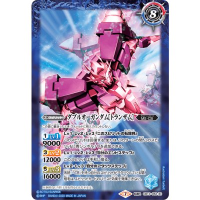 画像2: 〔状態B〕(2020/7)ダブルオーガンダム/ダブルオーガンダム[トランザム]【転醒R】{CB13-052}《青》