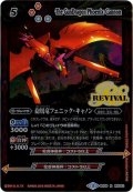 〔状態B〕(2016/3)砲凰竜フェニック・キャノン【R】{BS38-RV022}《赤》