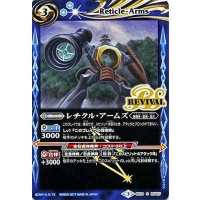 〔状態A-〕(2017/3)レチクル・アームズ【C】{BS39-RV027}《青》