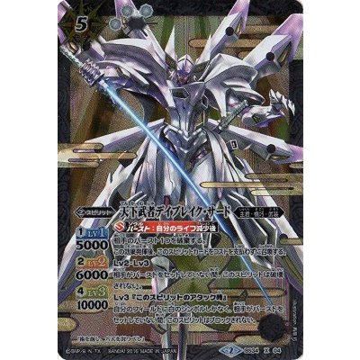 〔状態B〕(2016/2)天下武者デイブレイクサード【X】{BS34-X04}《白》