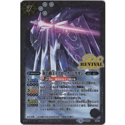 〔状態A-〕(2017/3)氷の覇王ミブロック・バラガン【-】{BS33-CP01}《白》