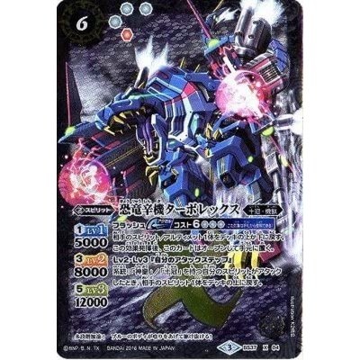 〔状態A-〕(2016/3)恐竜辛機ターボレックス【X】{BS37-X04}《白》