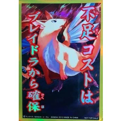 画像1: 〔状態A-〕スリーブ『ブレイドラ』50枚【-】{-}《サプライ》