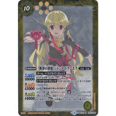 (2020/2)[断罪の歌姫]ジャンヌ・ドラニエス(PB05収録)【M】{BSC23-025}《黄》