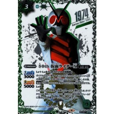 画像1: 〔状態A-〕(2021/8)(SECRET)50th仮面ライダーX【R-K50thSP】{CB19-006}《多》