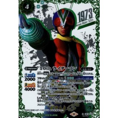 (2021/8)(SECRET)50thライダーマン【R-K50thSP】{CB19-005}《緑》
