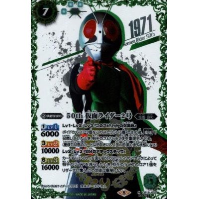 画像1: (2021/8)(SECRET)50th仮面ライダー2号【R-K50thSP】{CB19-003}《緑》