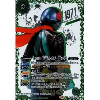 画像1: 〔状態B〕(2021/8)(SECRET)50th仮面ライダー旧1号【R-K50thSP】{CB19-001}《緑》