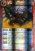 〔状態C〕(2013/無)焔竜魔皇マ・グー(BSC14収録)【M】{BS14-011}《赤》