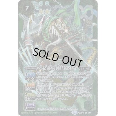 画像1: (2016/2)異牙忍頭首トウドウ【M】{BS34-X03}《緑》