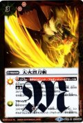 (2015/2)天火烈刀斬【R】{BS32-072}《赤》