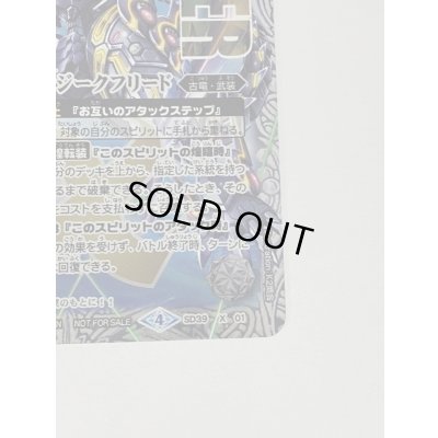 画像7: 〔状態A-〕(2017/4)秩序龍機νジークフリード(バトスピチャンピオンシップ2017-煌臨杯-)【X】{SD39-X01}《白》