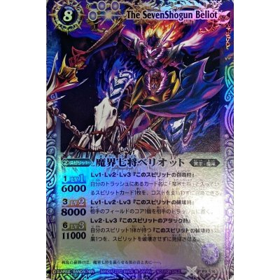 〔状態A-〕(2012/無)魔界七将ベリオット【PX】{PX16}《紫》