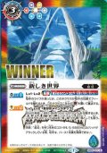 〔状態A-〕(2021/7)新しき世界/風雅龍エレア・ラグーン(WINNER)【-】{SD55-011}《多》