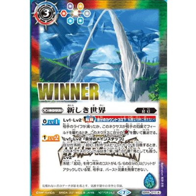 (2021/7)新しき世界/風雅龍エレア・ラグーン(WINNER)【-】{SD55-011}《多》