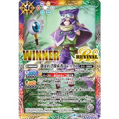 〔状態A-〕(2021/8)選ばれし探索者アレックス(WINNER)【M】{BS52-RV007}《多》