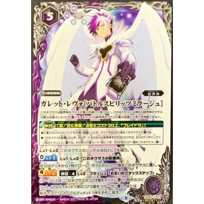 (2021/8)(SECRET)ガレット・レヴォ[バトルスピリッツミラージュ]【CP-SEC】{SD60-CP01}《多》
