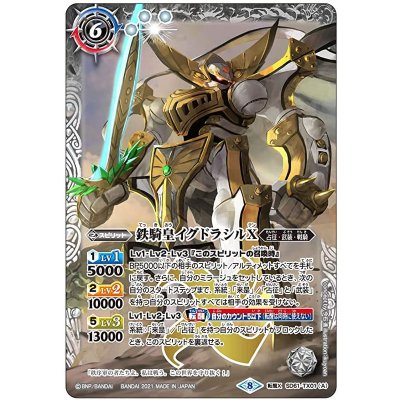 (2021/8)鉄騎皇イグドラシルX/終焉の騎神ラグナ・ロックX(イラスト違い)【転醒X】{SD61-TX01a/SD61-TX01b}《白》