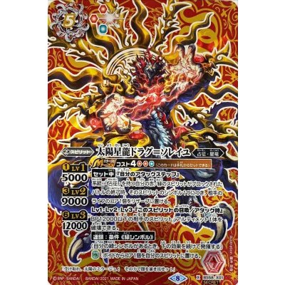 (2021/8)(SECRET)太陽星龍ドラグ＝ソレイユ【X-SEC】{BS58-X01}《赤》