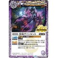 (2021/8)怪盗ヴァンビット【P】{P21-09}《紫》