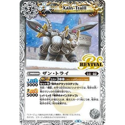 (2021/8)ザン・トライ【P】{P21-10}《白》