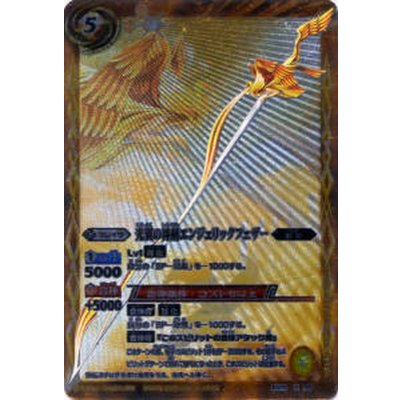 (2012/無)光翼の神剣エンジェリックフェザー【X】{BS20-X08}《黄》