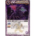 (2008/無)魔界七将デストロード【X】{BS02-X06}《紫》