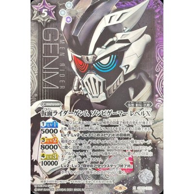画像1: 〔状態A-〕(2021/8)(SECRET)仮面ライダーゲンムゾンビゲーマーレベルX【X-SEC】{CB20-X03}《多》