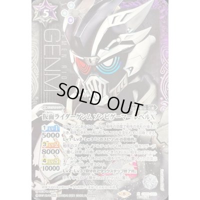 画像1: 〔状態A-〕(2021/8)(SECRET)仮面ライダーゲンムゾンビゲーマーレベルX【X-SEC】{CB20-X03}《多》