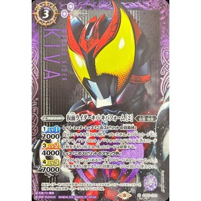 〔状態B〕(2021/8)(SECRET)仮面ライダーキバキバフォーム[2]【M-SEC】{CB20-009}《紫》