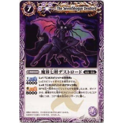 〔状態B〕(2008/無)魔界七将デストロード【X】{BS02-X06}《紫》