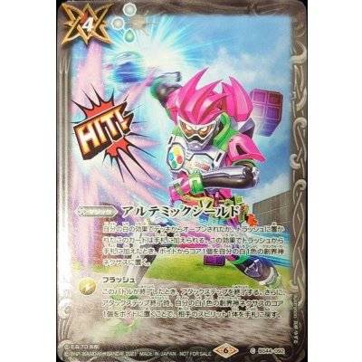 〔状態B〕(2021/6)アルテミックシールド(仮面ライダーエグゼイドイラスト)【C】{BS44-092}《白》