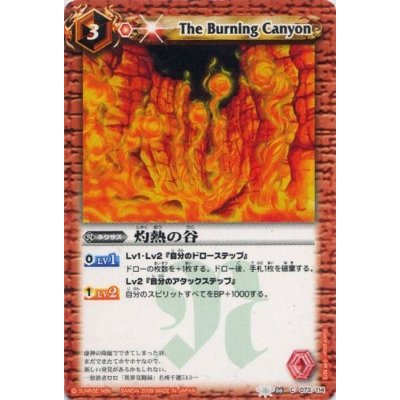 〔状態A-〕(2009/無)灼熱の谷【C】{BS06-073}《赤》