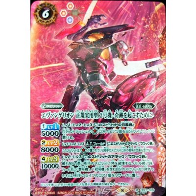 〔状態A-〕(2021/8)(SECRET)エヴァンゲリオン正規実用型2号機-奇跡を起こすために-【M-SEC】{CB21-009}《赤》