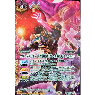 〔状態A-〕(2021/8)(SECRET)エヴァンゲリオン試作零号機(改)-奇跡を起こすために-【M-SEC】{CB21-026}《多》