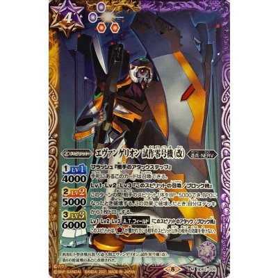 (2021/8)エヴァンゲリオン試作零号機(改)【M】{SD62-009}《多》