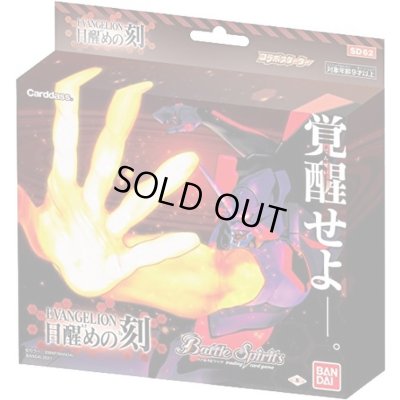 画像1: コラボスターター『エヴァンゲリオン 目醒めの刻[SD62]』【-】{-}《未開封BOX》