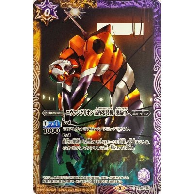 (2021/8)エヴァンゲリオン試作零号機-凍結中-【C】{SD62-007}《多》