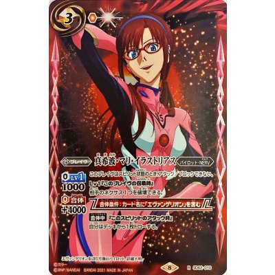 (2021/8)真希波・マリ・イラストリアス【R】{SD62-010}《赤》