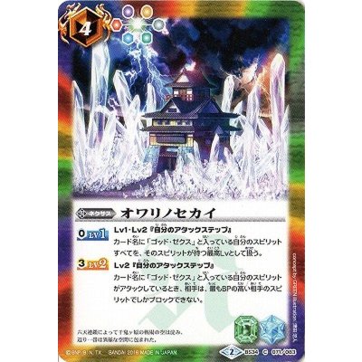 画像1: 〔状態A-〕(2016/2)オワリノセカイ【C】{BS34-071}《多》