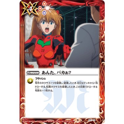 (2022/8)あんた、バカぁ？【P】{P21-16}《赤》