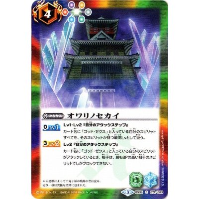 (2016/3)オワリノセカイ(illus：SUNRISE D.I.D)【C】{BS34-071}《多》