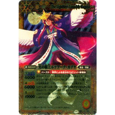 (2011/無)光の覇王ルナアーク・カグヤ【X】{BS15-X05}《黄》