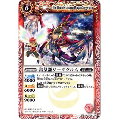 (2010/無)雷皇龍ジークヴルム(キャラ入り)【M】{SD01-008}《赤》